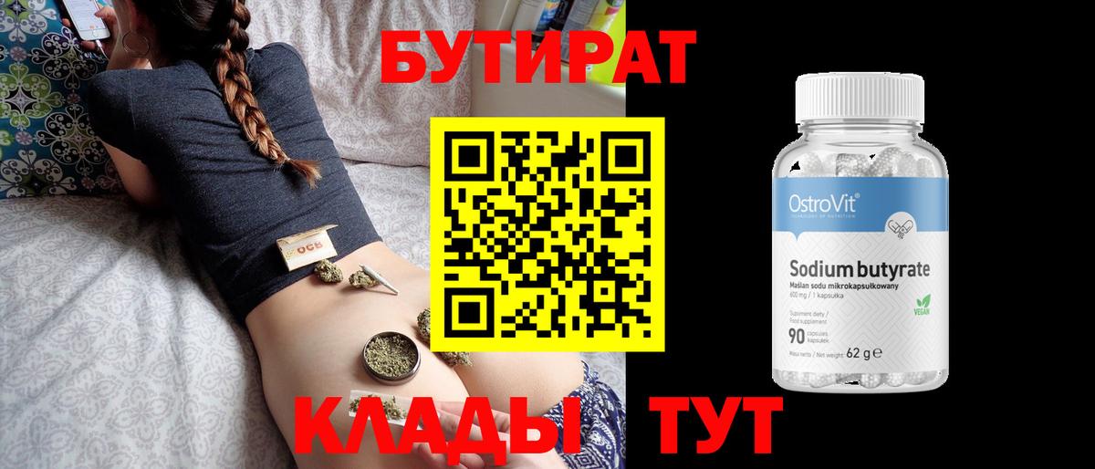 Ялуторовск  БУТИРАТ оксана  Вход с VPN 