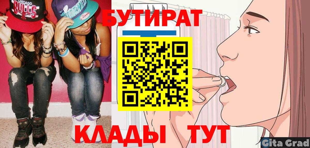 Бутират BDO Ялуторовск