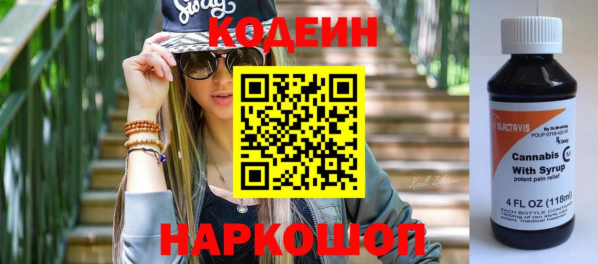 Codein Purple Drank Ялуторовск