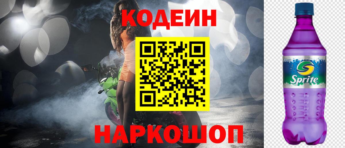 Codein Purple Drank  Вход с VPN  Codein Purple Drank  Ялуторовск 