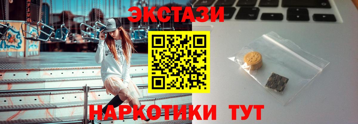 Экстази таблы Ялуторовск