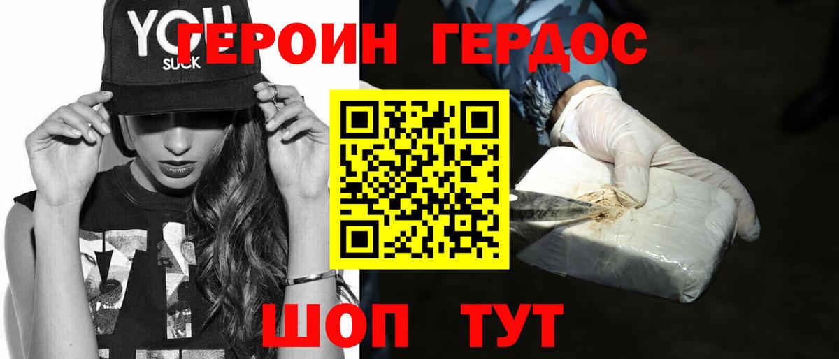 Героин белый  Вход с VPN  Ялуторовск 