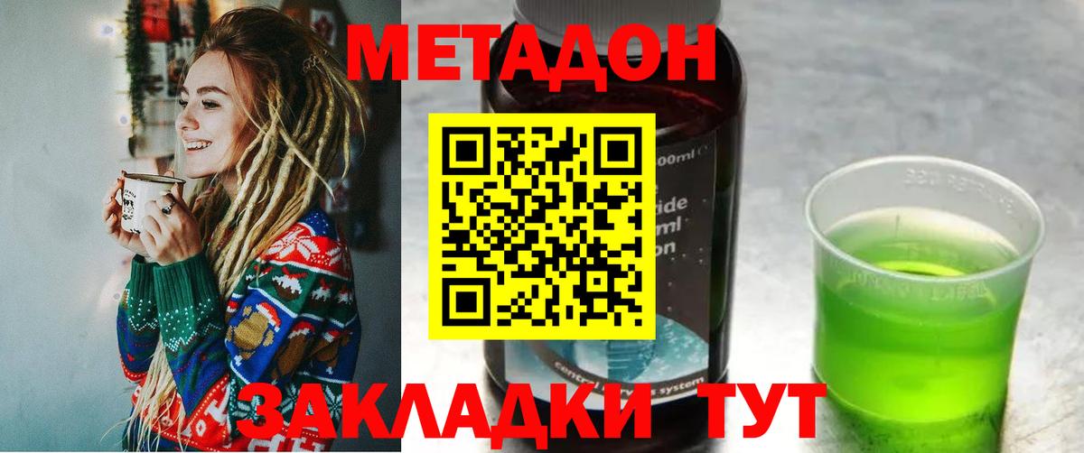 Ялуторовск  Метадон VHQ  Вход с VPN  Метадон мёд 