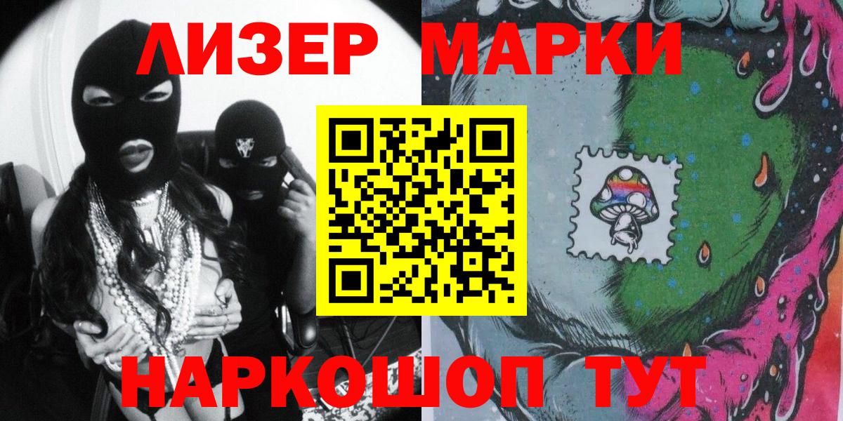 Марки N-bome 1,8мг Ялуторовск